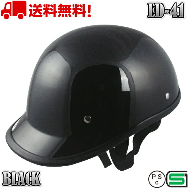 ED-41 BLACK 送料無料 バイク ヘルメット 原付 ダックテール ダックテールヘルメット 125cc 安い e-met E-MET 半キャップ キャップ ハーフヘルメット ハーフ 半キャップヘルメット ロングテールヘルメット ロングテール