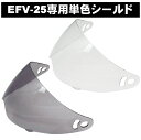 EFV-25専用シールド