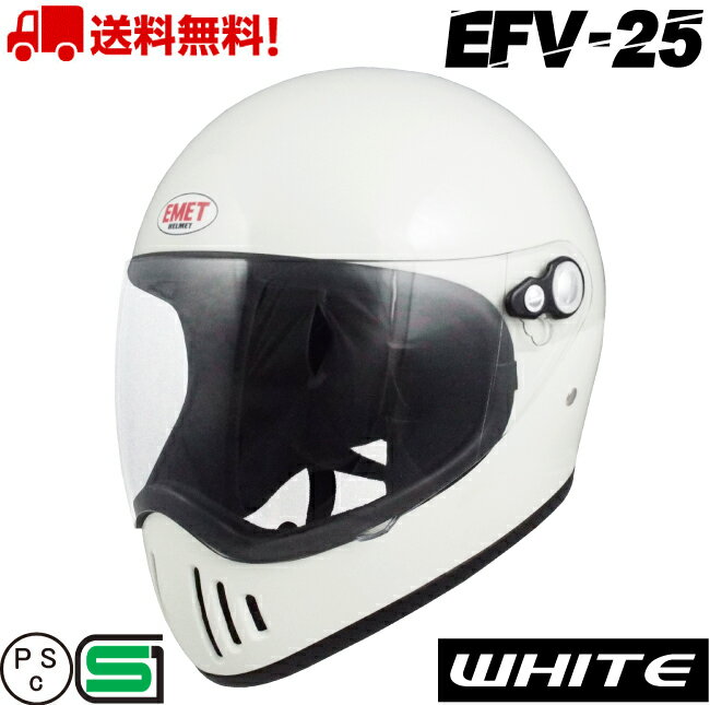 EFV-25 レトロ フルフェイスヘルメット ビンテージ フルフェイス 送料無料 バイク ヘルメット 全排気量 原付 シールド ヴィンテージフルフェイス ビンテージ 族ヘル かっこいい おしゃれ e-met E-MET WHITE