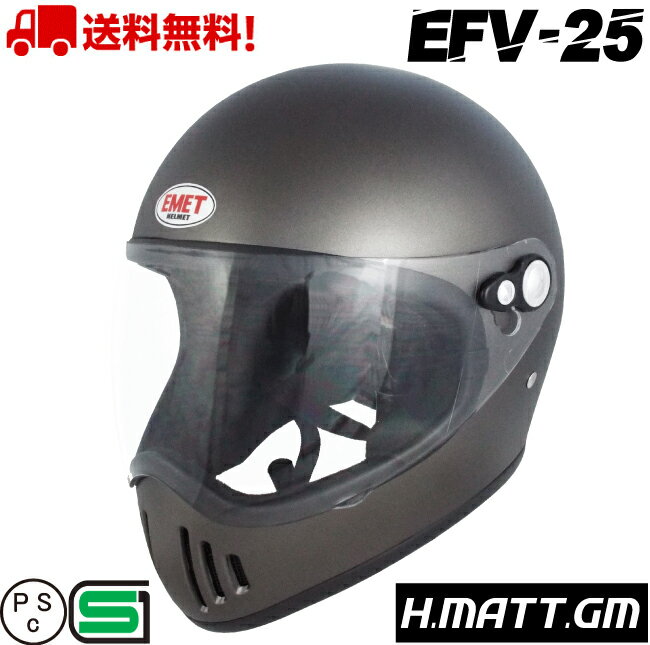 EFV-25 レトロ フルフェイスヘルメット ビンテージ フルフェイス 送料無料 バイク ヘルメット 全排気量 原付 シールド ヴィンテージフルフェイス ビンテージ 族ヘル かっこいい おしゃれ e-met E-MET H.MATT.GM