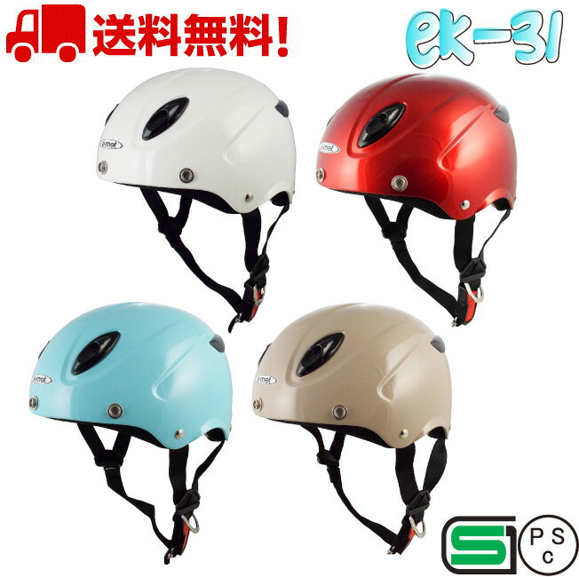 キッズ ヘルメット バイク キッズサイズ 子供 小さい ヘーフヘルメット 送料無料 原付 キッズ レディース かわいい おしゃれ 小さい キッズヘルメット 子供用ヘルメット 子供用 EK-31