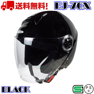 EJ-70X ブラック ジェット ヘルメット バイク ジェットヘルメット 全排気量 原付 かわいい おしゃれ かっこいい 通勤 通学 安い e-met 黒