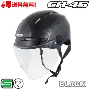 EH-45 BLACK ハーフヘルメット 送料無料 バイク ヘルメット 125cc 原付 シールド ハーフ かわいい おしゃれ かっこいい e-met E-MET 半キャップ キャップ 半キャップヘルメット シールド付きヘルメット e-met