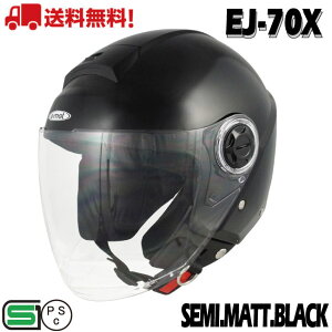 EJ-70X セミマットブラック ジェット バイク ジェットヘルメット ヘルメット 全排気量 原付 かわいい おしゃれ かっこいい 通勤 通学 安い e-met ブラック