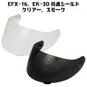 EFX-16 EK-30専用シールド 単色