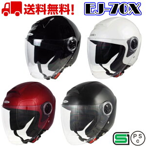 EJ-70X ジェット ヘルメット バイク ジェットヘルメット 全排気量 原付 かわいい おしゃれ かっこいい 通勤 通学 安い e-met