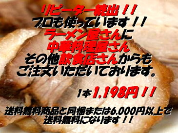 チャーシュー 中華専門店みんみんのプロも使うとろけるチャーシュー300g【RCP】【とろとろ】 【焼豚】 【煮豚】 【ラーメン】 【チャーハン】【お歳暮】【のし】