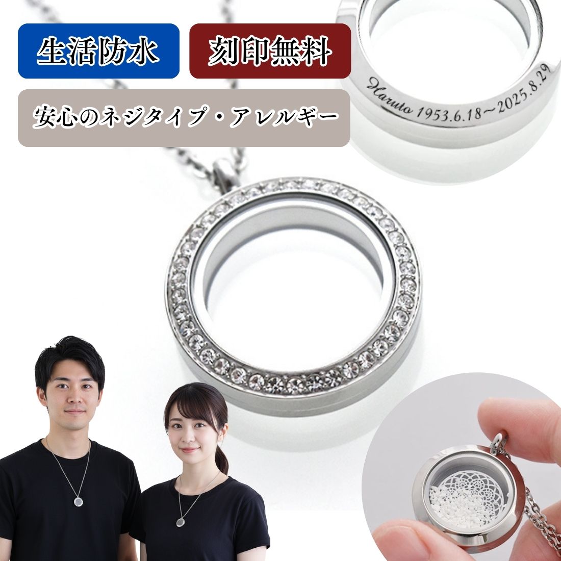 遺骨ペンダント 生活防水 名入れ 刻印 ラウンド クリスタル シンプル ステンレス製 金属アレルギー ネ..