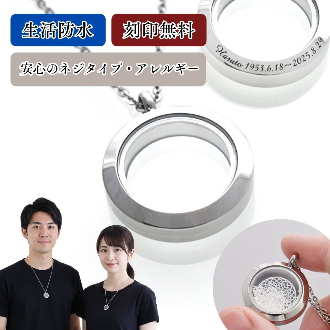 遺骨ペンダント 生活防水 名入れ 刻印 ラウンド シンプル ステンレス製 金属アレルギー ネックレス ジ..