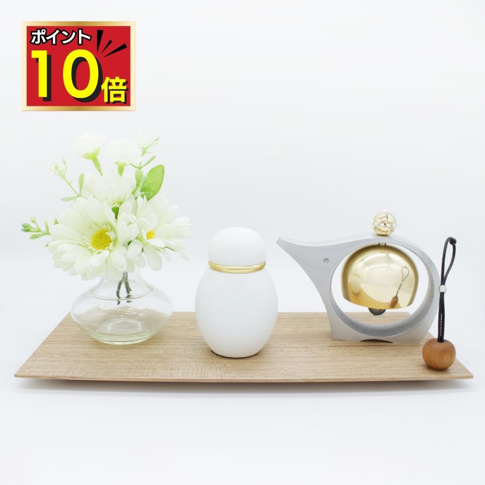 【ポイント10倍｜2/19 20時～2/23限定】 赤ちゃん 水子供養 【小さな祈りのステージ】 ミニ仏壇 ミニ骨壷 仏壇仏具セット 飾り台 おりん セット ベビー 死産 流産 供養 仏壇 手元供養 オープン ミニ コンパクト おしゃれ かわいい シンプル 真鍮 骨壺 日本製 国産 刻印