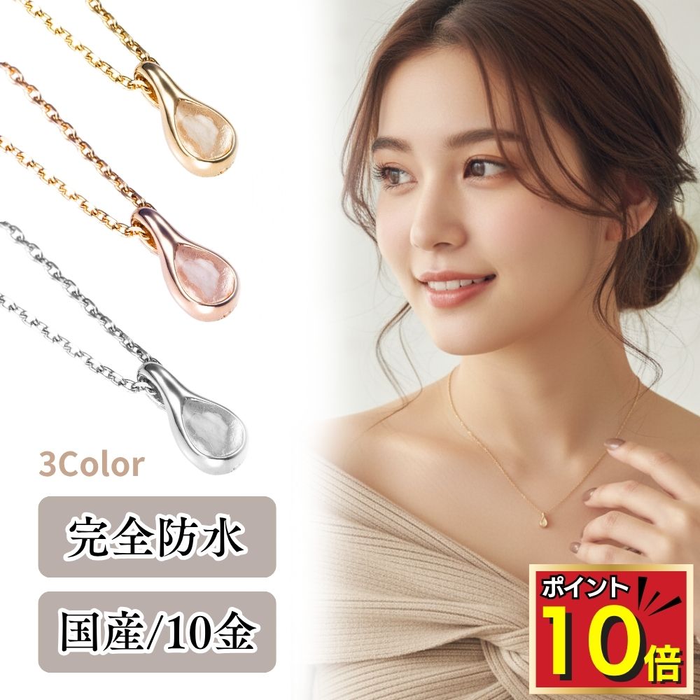 【P10倍+300円OFF|11/20 20時〜11/27限定】 遺骨ペンダント ピュア一粒のしずく 遺骨ネックレス 完全防水 しずく 人間 おしゃれ かわいい...