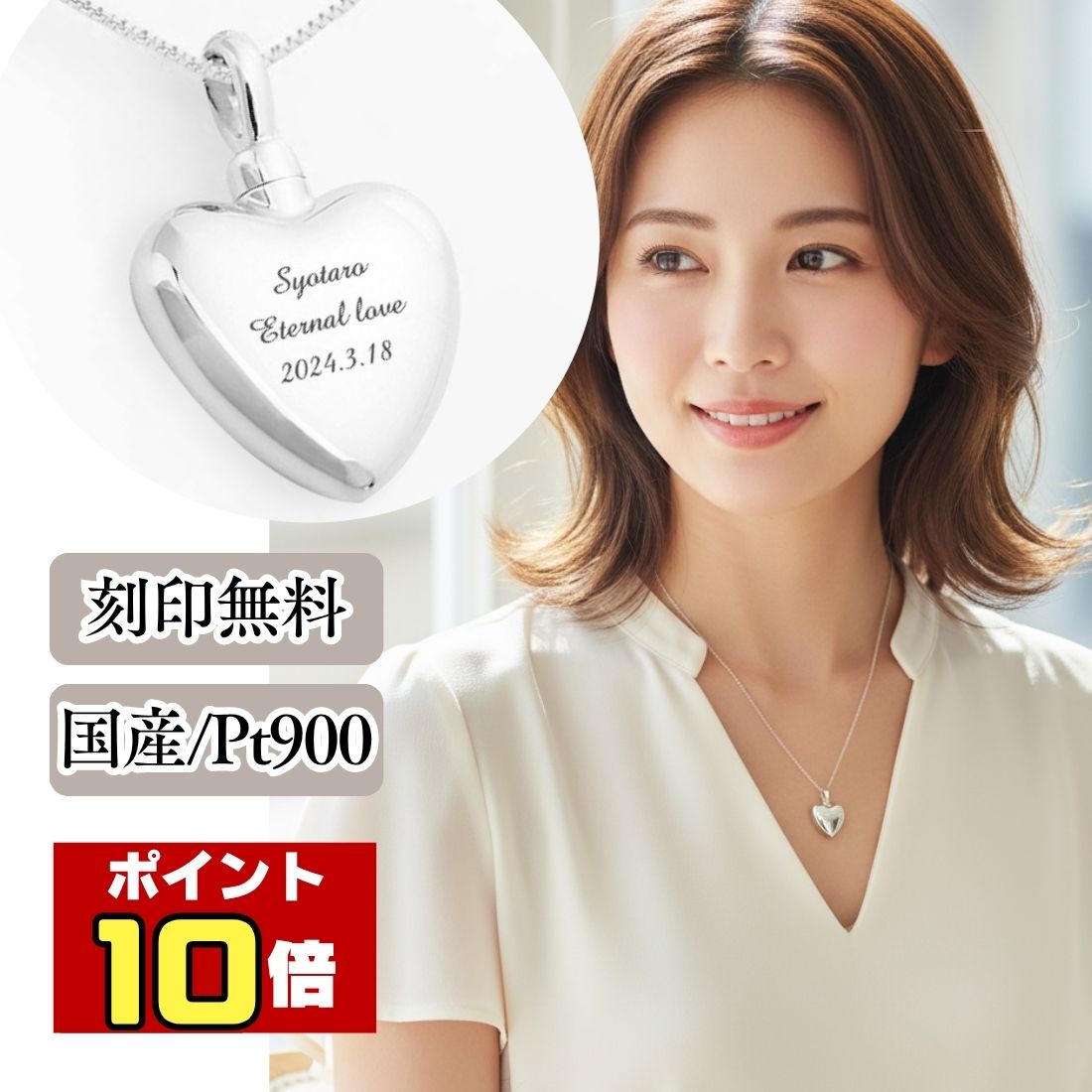 【ポイント10倍｜1/9 20時～1/16限定】 遺骨ペンダント 生活防水 名入れ 刻印 ハート プラチナ900 ネックレス ジュエリーケース付き アクセサリー 遺骨 遺灰 持ち歩き メモリアル レディース メンズ 女性 男性 遺骨入れ 仏具 ユニセックス 分骨 骨壺 カプセル 手元供養