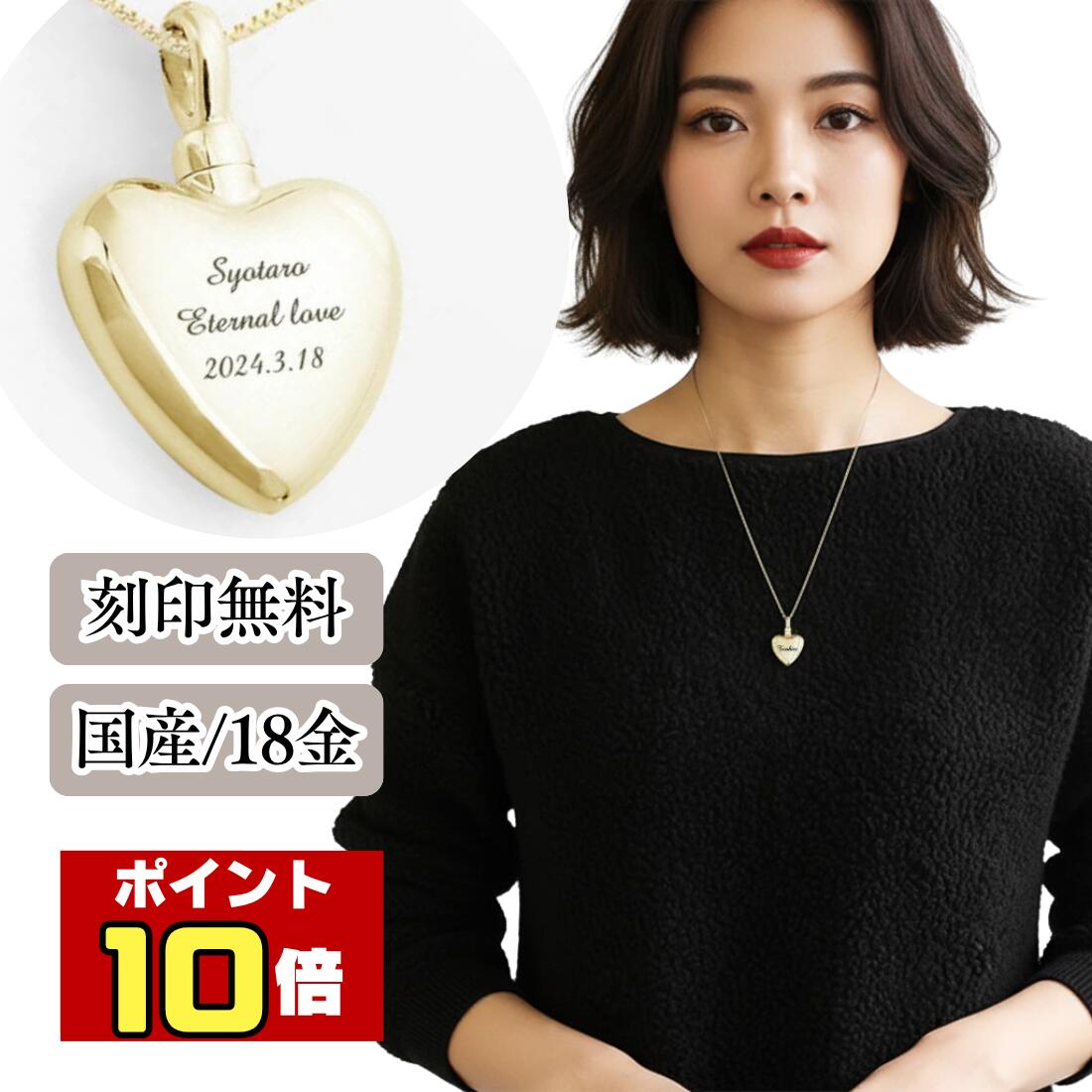 【ポイント10倍｜2/4 20時～2/10限定】 遺骨ペンダント 生活防水 名入れ 刻印 ハート ゴールド18金 K18 ネックレス ジュエリーケース付き アクセサリー 遺骨 遺灰 持ち歩き メモリアル レディース メンズ 女性 男性 遺骨入れ 仏具 ユニセックス 分骨 骨壺 手元供養