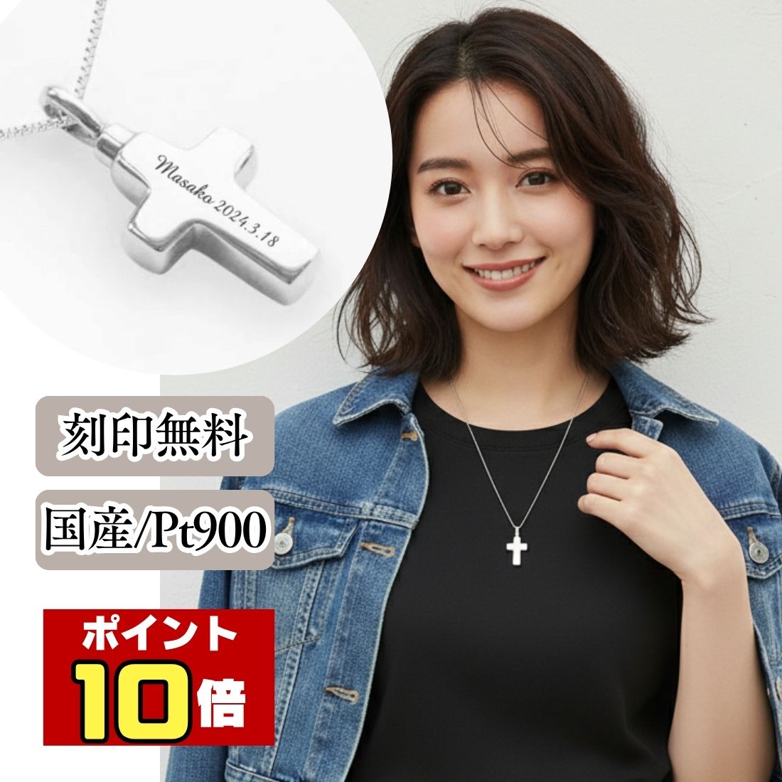 【ポイント10倍｜1/9 20時～1/16限定】 遺骨ペンダント 生活防水 名入れ 刻印 クロス プラチナ900 ネックレス ジュエリーケース付き 十字 アクセサリー 遺骨 遺灰 持ち歩き メモリアル レディース メンズ 女性 男性 遺骨入 仏具 ユニセックス 分骨 骨壺 手元供養専門店