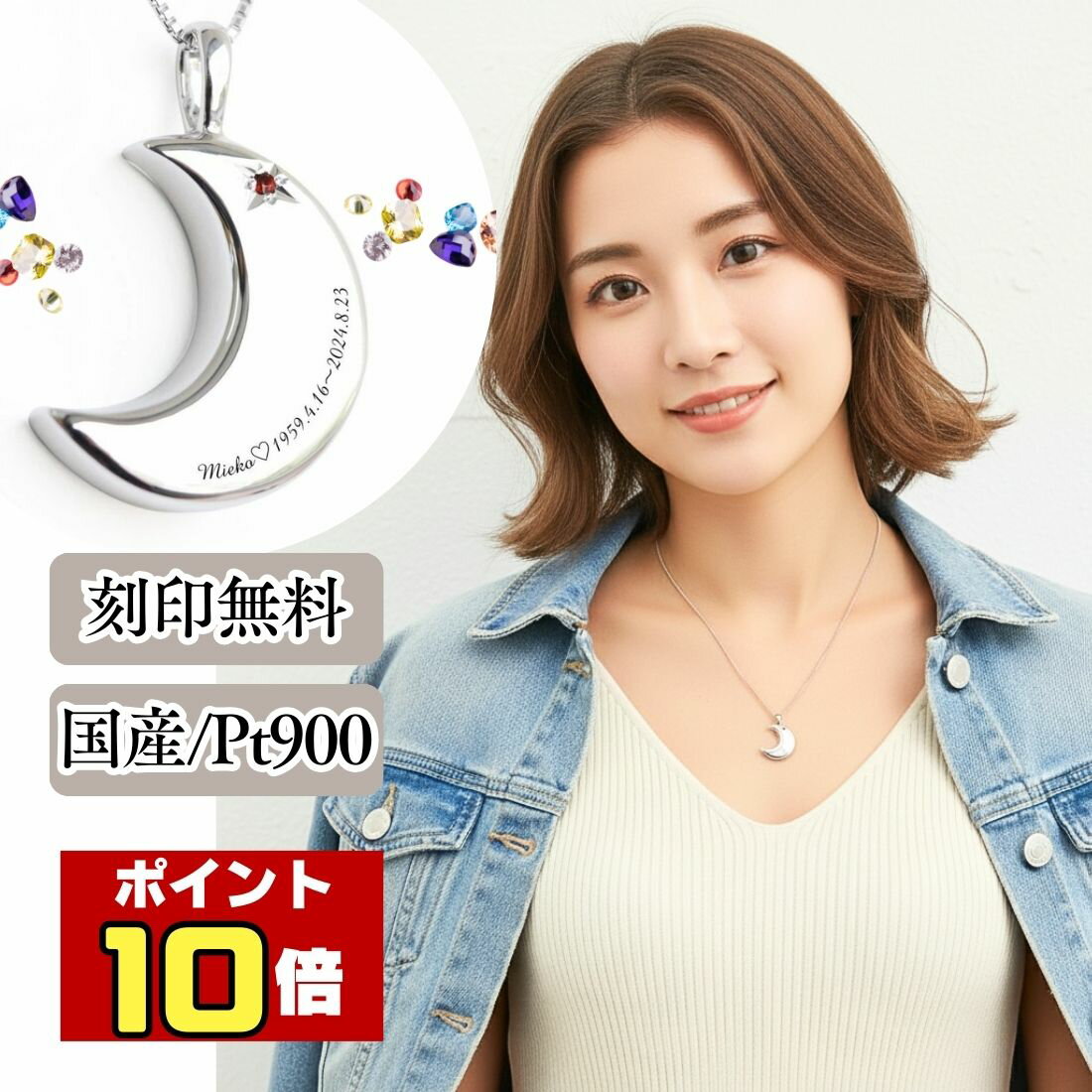 【ポイント10倍｜1/9 20時～1/16限定】 遺骨ペンダント 遺骨ネックレス 刻印 月2 誕生石 名入れ プラチナ 900 人間 ペット 小さい おしゃれ かわいい 月 生活防水対応 メンズ レディース ユニセックス 遺骨 遺灰 分骨 手元供養 未来創想