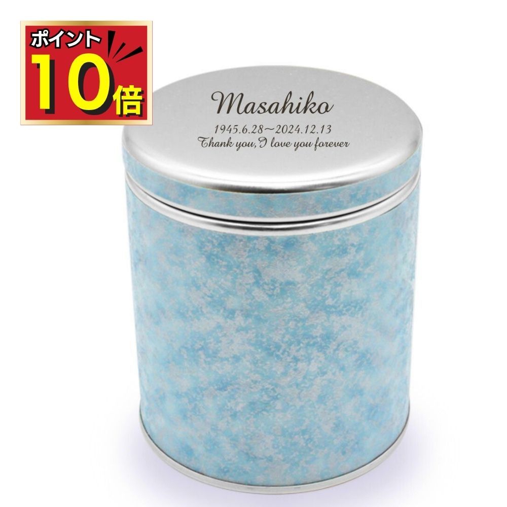 【P10倍＋300円OFF｜11/20 20時～11/27限定】 ミニ骨壷 分骨用 手元供養 刻印 Iori いおり パウダーブ..