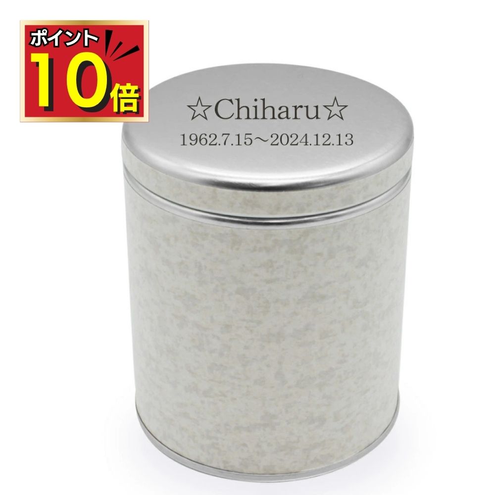 【P10倍＋300円OFF｜11/20 20時～11/27限定】 ミニ骨壷 分骨用 手元供養 刻印 Iori いおり カルネ 喉仏..