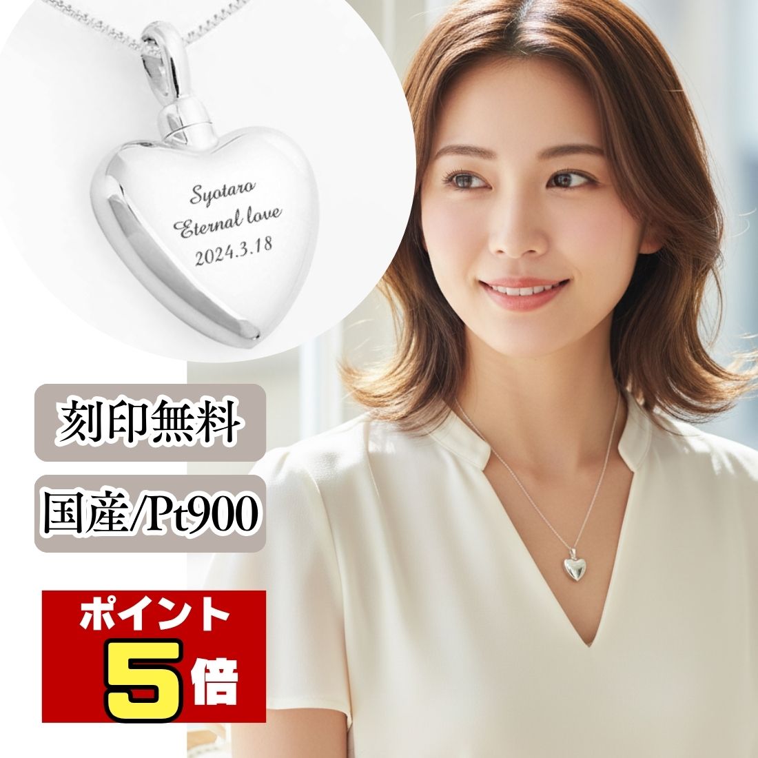 【ポイント5倍】 遺骨ペンダント 生活防水 名入れ 刻印 ハート プラチナ900 ネックレス ジュエリーケース付き アクセサリー 遺骨 遺灰 持ち歩き メモリアル レディース メンズ 女性 男性 遺骨入れ 仏具 ユニセックス 分骨 骨壺 カプセル 手元供養