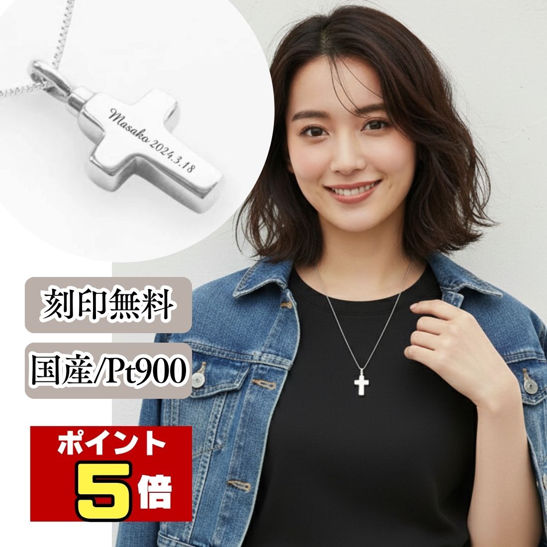 【ポイント5倍】 遺骨ペンダント 生活防水 名入れ 刻印 クロス プラチナ900 ネックレス ジュエリーケース付き 十字 アクセサリー 遺骨 遺灰 持ち歩き メモリアル レディース メンズ 女性 男性 遺骨入 仏具 ユニセックス 分骨 骨壺 手元供養専門店
