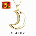 【ポイント5倍|9/30限定】 遺骨ペンダント 遺骨ネックレス 刻印 月2 誕生石 名入れ ゴールド 18金 14金 K18 人間 ペット 小さい おしゃれ かわいい 月 生活防水対応 メンズ レディース ユニセックス 遺骨 遺灰 分骨 手元供養 未来創想