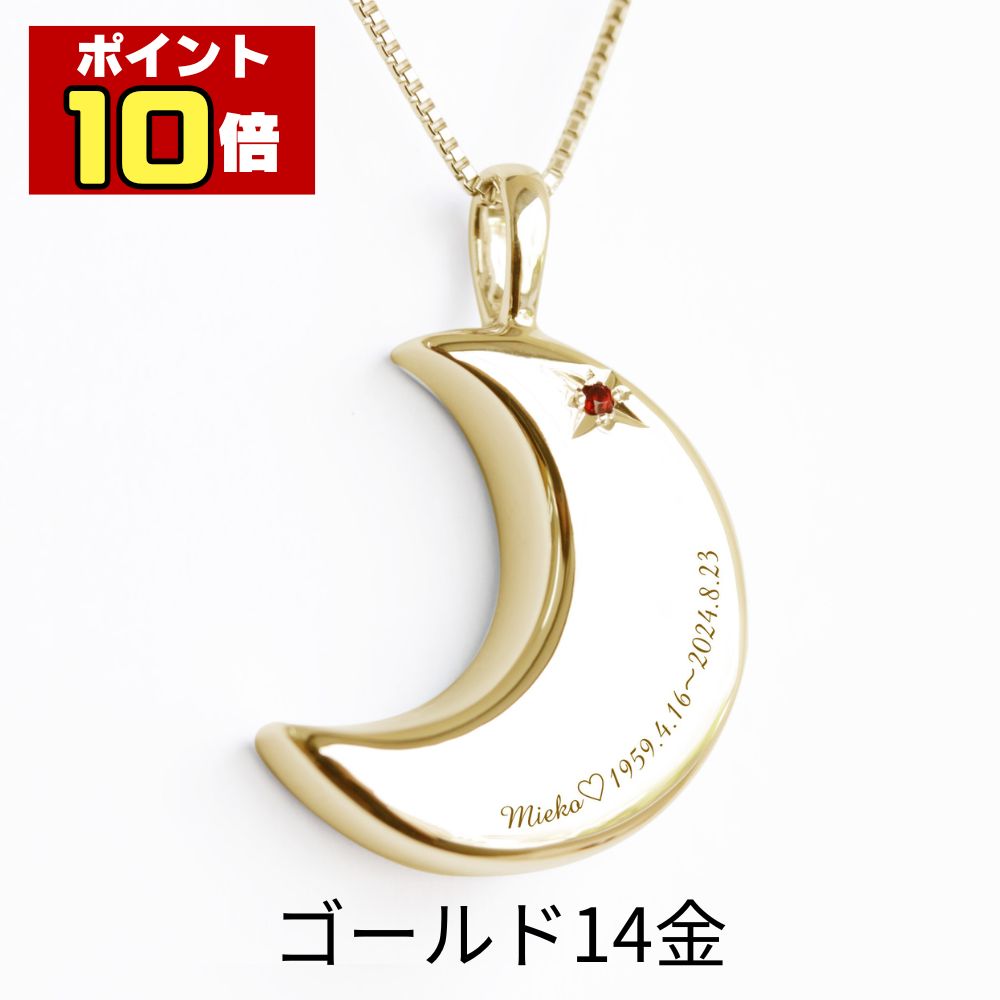 樂天商城 - 【ポイント10倍】 遺骨ペンダント 遺骨ネックレス 刻印 月2 誕生石 名入れ ゴールド 14金 18金 K14 人間 ペット 小さい おしゃれ かわいい 月 生活防水対応 メンズ レディース ユニセックス 遺骨 遺灰 分骨 手元供養 未来創想