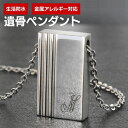 生活防水 名入れ 遺骨ペンダント 刻印 やすらぎ2 イニシャルPlus2 縦ライン縦ライン ステンレス製 SUS316L 金属アレルギー ネックレス ジュエリー...