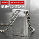 生活防水 名入れ 遺骨ペンダント 刻印 やすらぎ3 イニシャルPlus3 斜めライン ステンレス製 SUS316L 金属アレルギー ネックレス ジュエリーケース...