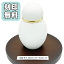 あす楽 ミニ骨壷 分骨用 手元供養 パステル ホワイト 真鍮製 手元供養専門店 ミニ 骨壺 骨壷 ミニ骨壷 おしゃれ 骨つぼ 赤ちゃん 分骨 遺骨 コンパクト ...