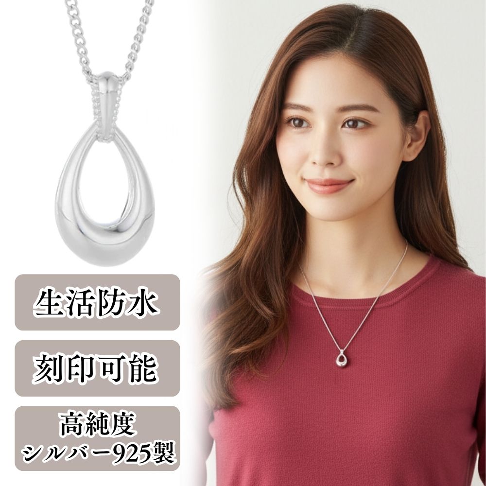 遺骨ペンダント 生活防水 名入れ 刻印 スウィングティア シルバー925製 ネックレス ジュエリーケース付..