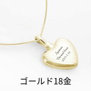 遺骨ペンダント 生活防水 名入れ 刻印 ハート ゴールド18金 K18 ネックレス ジュエリーケース付き アクセサリー 遺骨 遺灰 持ち歩き メモリアル レディ...