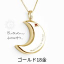 遺骨ペンダント 遺骨ネックレス 刻印 月2 誕生石 名入れ ゴールド 18金 14金 K18 人間 ペット 小さい おしゃれ かわいい 月 生活防水対応 メンズ...