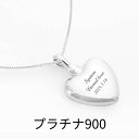 遺骨ペンダント 生活防水 名入れ 刻印 ハート プラチナ900 ネックレス ジュエリーケース付き アクセサリー 遺骨 遺灰 持ち歩き メモリアル レディース メ...