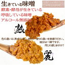 生きている味噌[熟]・[麗] 各750g アルコール無添加　国産原料　高級　生みそ 2