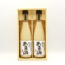 浮き糀あま酒720ml 2本化粧箱入 ギフト