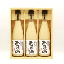 浮き糀あま酒720ml 3本化粧箱入 ギフト
