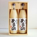 甘酒 新潟老舗蔵元の浮き麹あま酒 900ml×2本(化粧箱) 甘酒 米麹 ノンアルコール 砂糖不使用