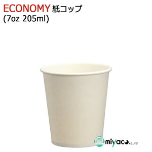 【入荷待ち】5月上旬出荷予定|（薄手）ECONOMY紙コップ7オンス 205ml（ホワイト）業務用 2500個