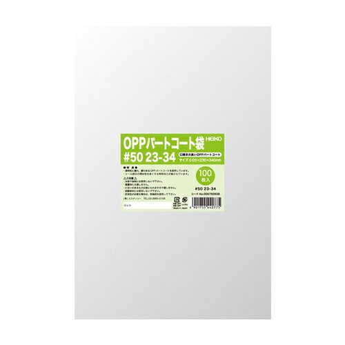 合掌袋 パートコート OPP＃50 23-34 500枚 HEIKO