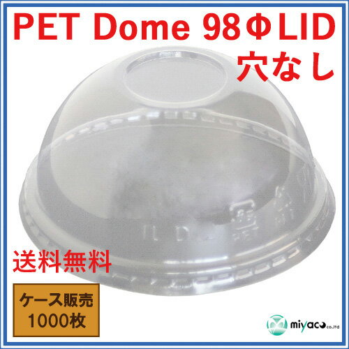 穴無しフタ D98パイ用 DOME LID 1000枚