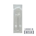 【袋入/個包装】クリアスプーン 100mm 10000本