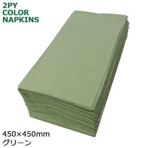 2プライナプキン8つ折45cm(グリーン) 2000枚【先着順 最大400円OFFクーポン】