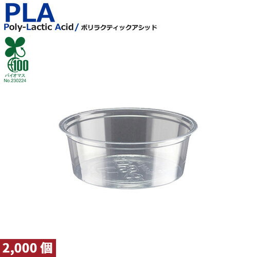 Rakuten - PLA クリアカップ2オンス CF7057(本体)2000個