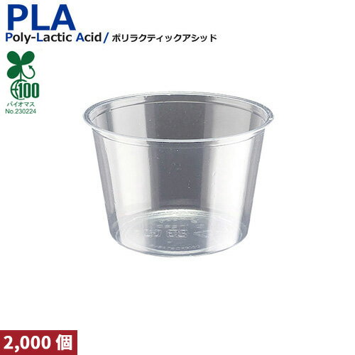 PLA クリアカップ4オンス CF7054(本体)2000個
