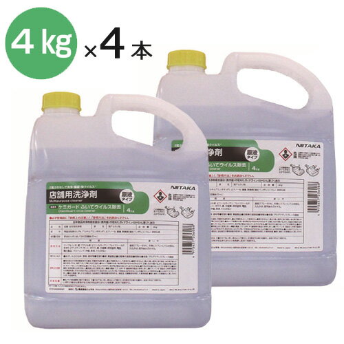 ニイタカ 清掃用除菌洗剤「ケミガードふいてウイルス除去」 4kg×4本