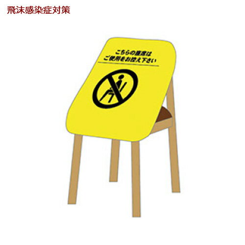 【返品・キャンセル不可】［受注生産品］44139 チェアクラッシュ(ご使用をお控え下さい)黄地 1枚