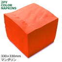 2プライナプキン4つ折33cm(マンダリン) 3000枚