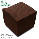 2プライナプキン4つ折33cm(チョコレート) 3000枚