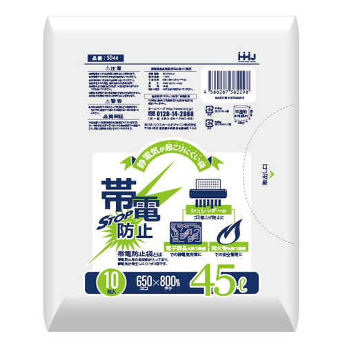 帯電防止ゴミ袋 45L_厚み0.03×650×800mm［乳白］400枚(非食品用)
