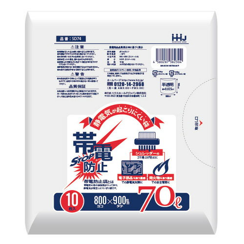 帯電防止ゴミ袋 70L_厚み0.035×800×900mm［乳白］300枚(非食品用)...