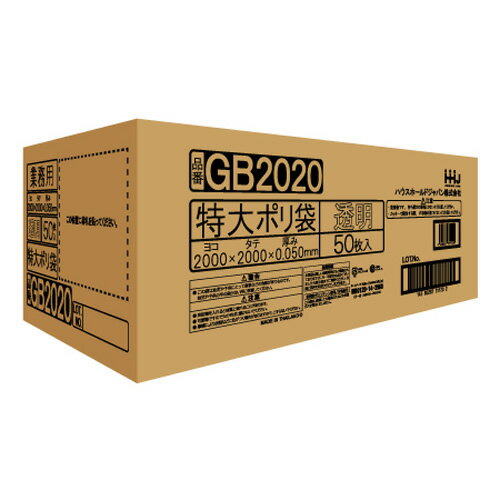 特大ポリ袋 LLDPE 厚み0.05×2000×2000mm［透明］50枚